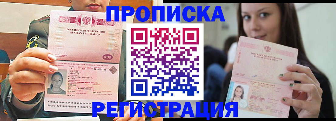 прописка от собственника в Ярославле
