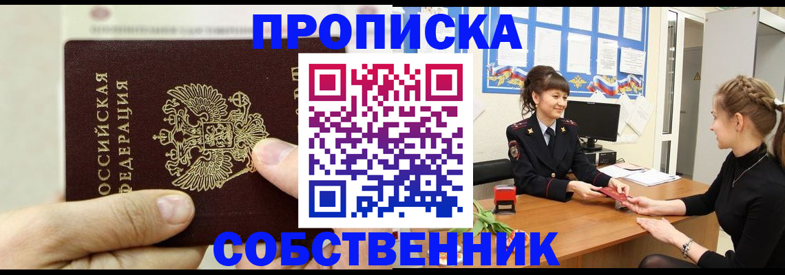 прописка законно в Ярославле